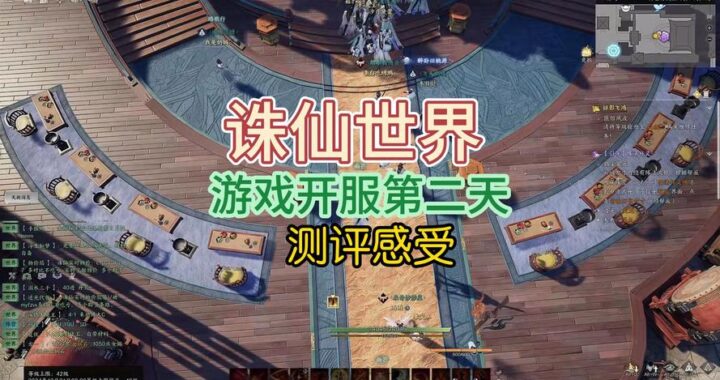 诛仙世界开服：全面指南与精彩内容揭秘