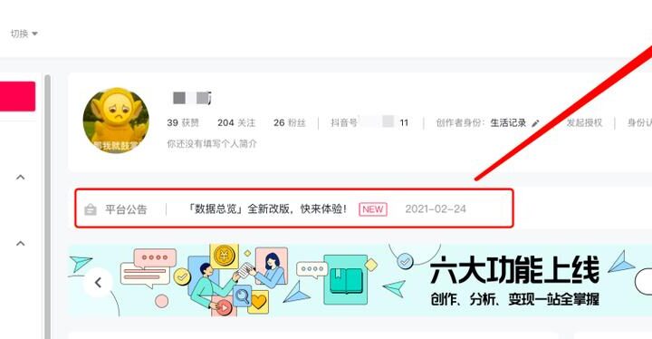创作者服务平台抖音：全面解析与操作指南