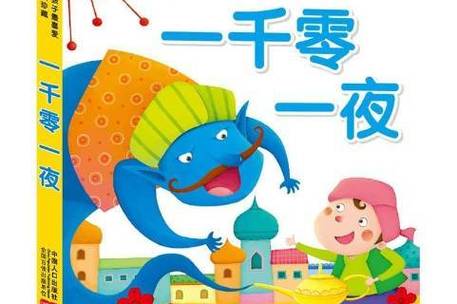 一千零一夜动画片免费完整版在线观看：探索古老传说的奇妙之旅