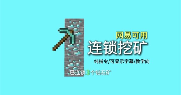 我的世界生存模式指令：解锁游戏新体验的钥匙
