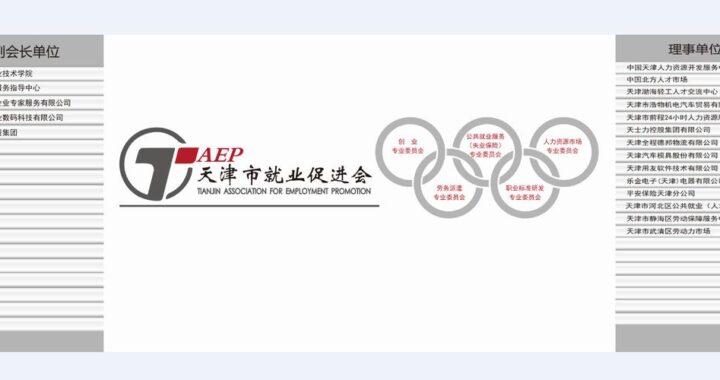 天津市公共就业服务网：全面指南与实用操作