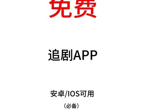 影视app下载：全面指南与精选推荐