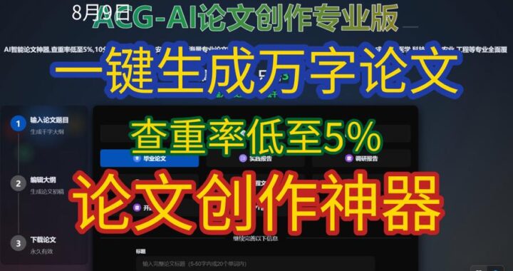 AI文章作成：自动化创作的新纪元