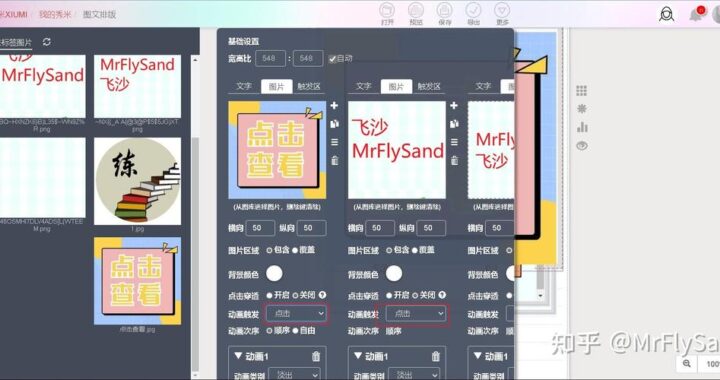 秀米怎么插入图片：详细步骤与技巧