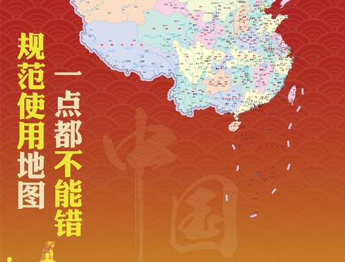 中国标准地图：编制规范与使用方法详解