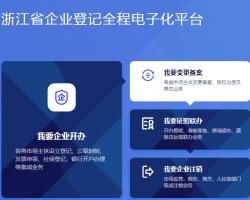 广东全程电子化工商登记系统是什么？如何高效使用它进行企业注册？