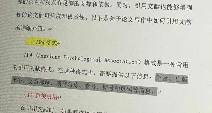 引用文献格式：详细指南与步骤