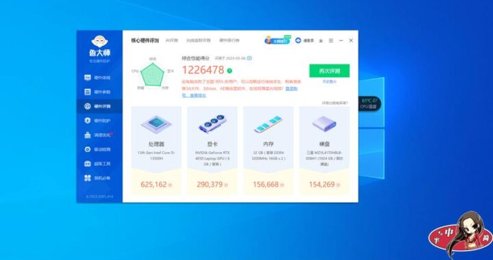 官方鲁大师电脑版：全面优化你的电脑性能