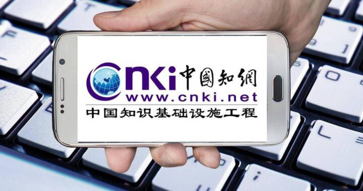 中国知网国内版：学术资源检索与利用的权威平台