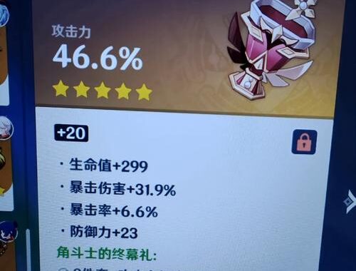 原神圣遗物评分：全面解析与评分指南