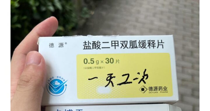 盐酸二甲双胍缓释片：糖尿病管理的新选择