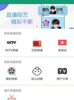 电视直播在线观看免费网站：全面指南与推荐