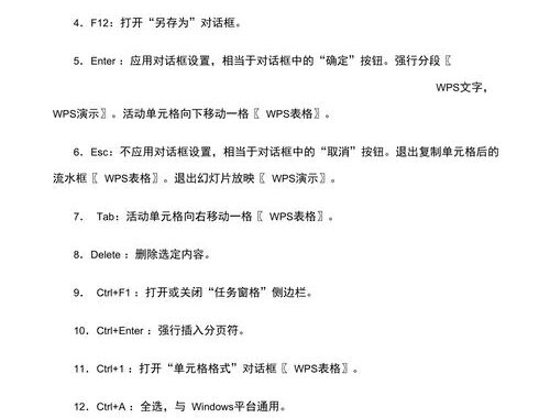 wps插入公式快捷键：高效编辑数学公式的技巧