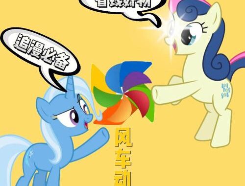 风车动漫免费观看全集：畅享海量精彩动画