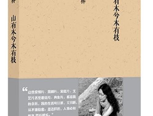 山有木兮网站：探索自然之美与人文情怀的数字绿洲
