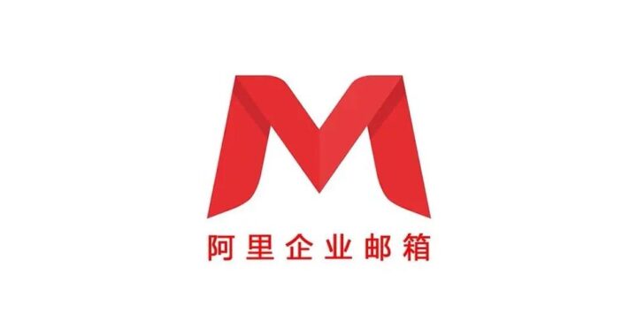 阿里官方邮箱下载：详细步骤与功能介绍