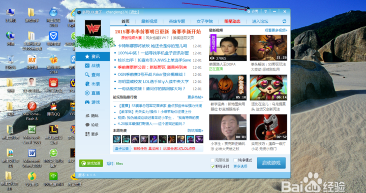 英雄联盟盒子官方下载：全面指南与详细步骤