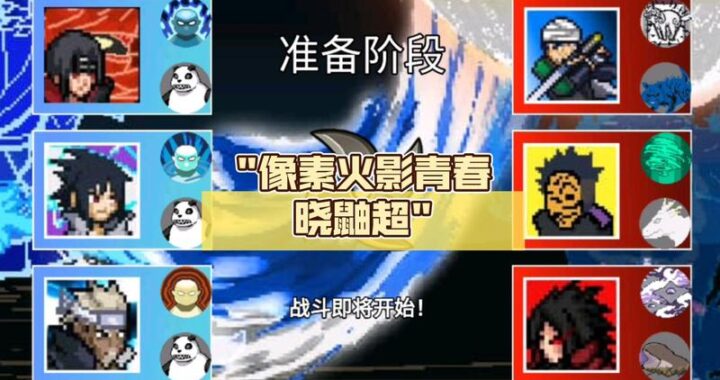 像素火影最终版电脑版下载：详细安装步骤与游戏特色解析