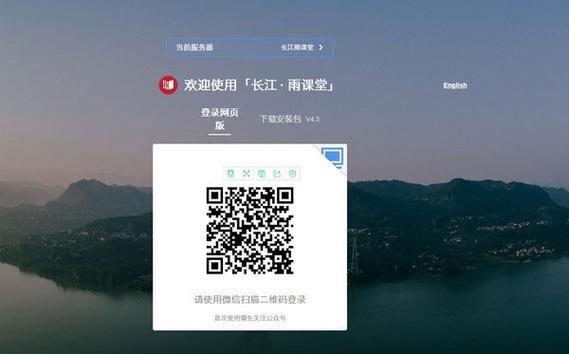 雨课堂登录网页版：详细登录指南与步骤