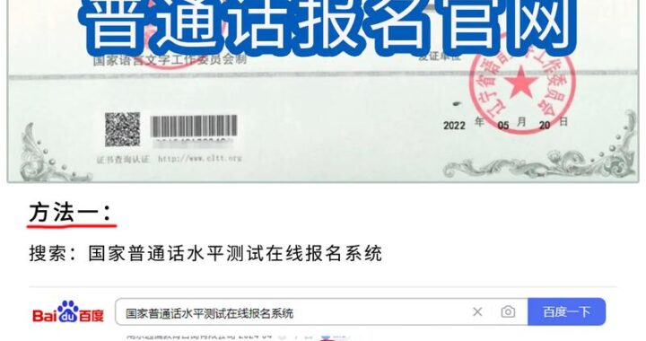 四川省普通话水平测试报名系统：如何操作及常见问题解答