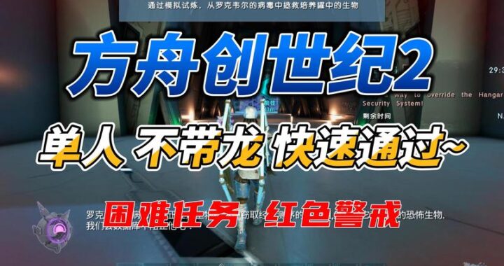 方舟满血代码：如何在《方舟：生存进化》中实现快速恢复生命值