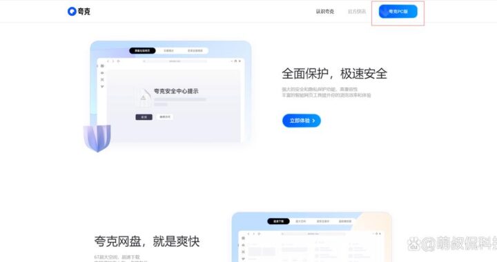 夸克PC端下载：如何快速安全地完成安装？