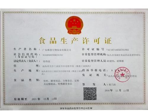 食品生产许可证查询：全面指南与详细步骤