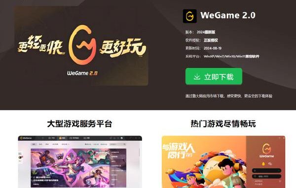 wegame官网首页下载：详细步骤与指南