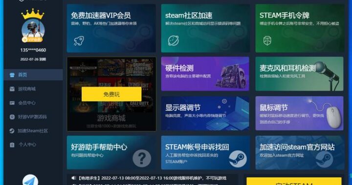 steam游戏加速器哪个好？如何选择最适合的加速器来提升游戏体验？