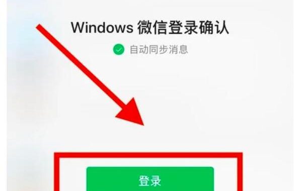 网页微信登录：详细步骤与实现指南