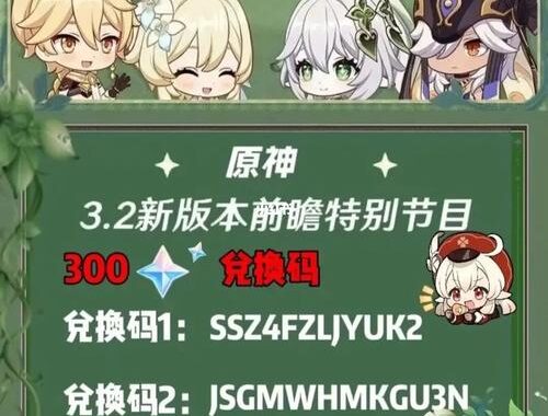 原神前瞻兑换码：获取最新福利与兑换步骤详解
