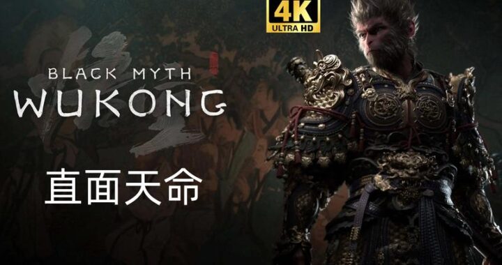 黑神话悟空网页版免费：畅玩西游传奇，无需下载即享