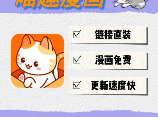 喵趣漫画下载：全面指南与详细步骤