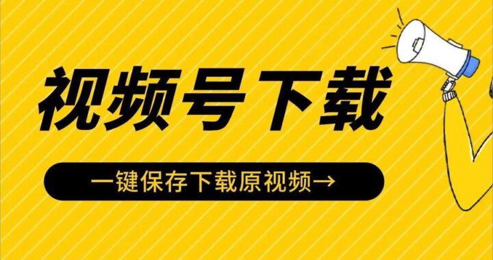 视频号电脑版：全面指南与操作教程