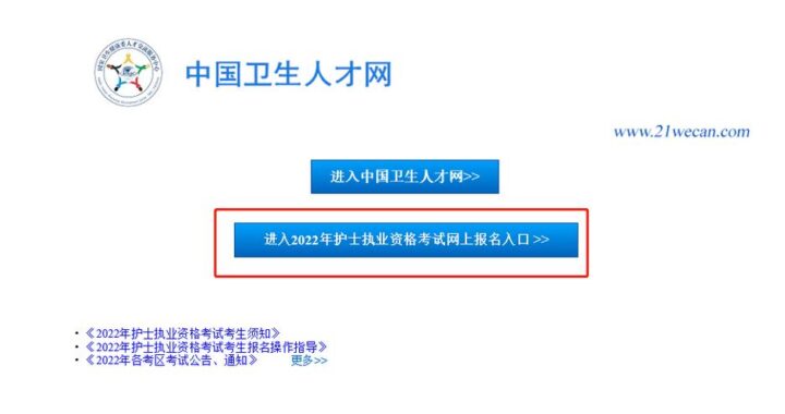 国家卫生人才交流服务中心报名入口：详细报名流程及步骤指南