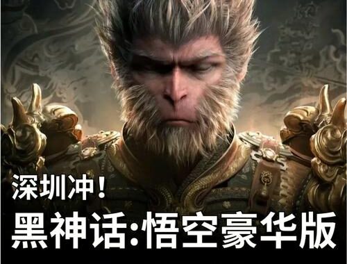 黑神话悟空是哪个公司：揭秘《黑神话：悟空》背后的游戏科学