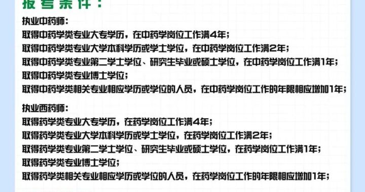 执业药师报名时间详解及报名流程指南