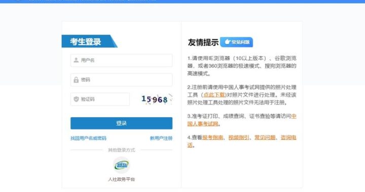 北京市人事考试通用平台：全面指南与使用步骤