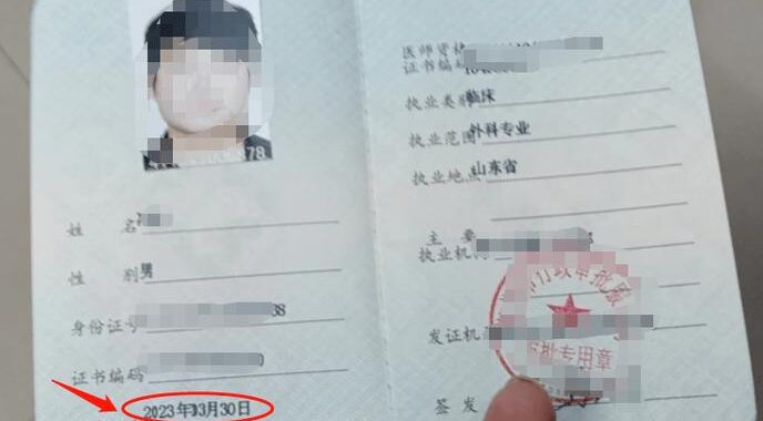 医师执业证书查询：如何快速验证医生资质？
