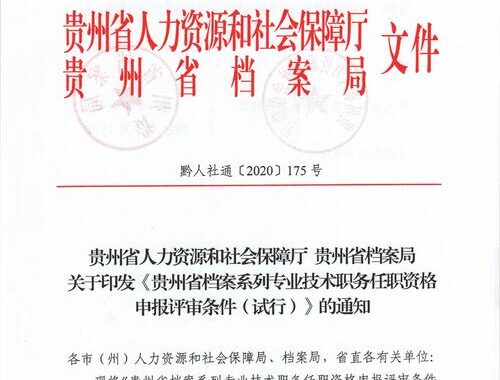 贵州人才人事系统登录：如何快速完成登录流程？