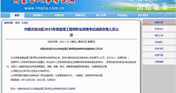 内蒙古人事考试：报名流程、考试科目与备考策略详解