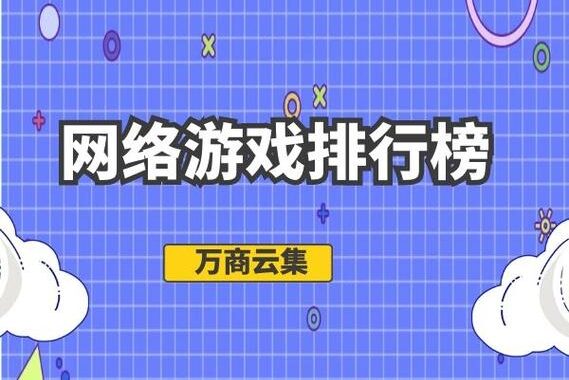 电脑网游推荐：精选五款热门大作，带你领略虚拟世界的无限魅力