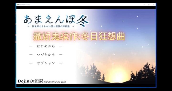 冬日狂想曲下载电脑版：详细安装指南与特色介绍