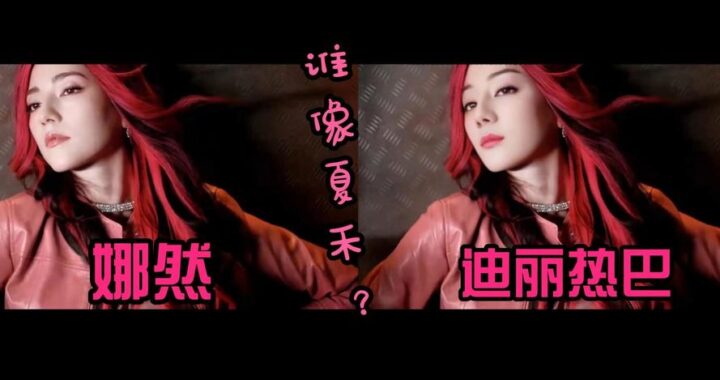 ai换脸迪丽热巴：探索科技与娱乐的奇妙融合