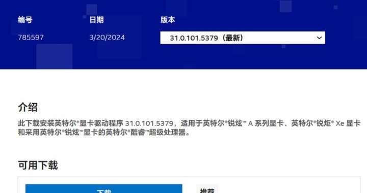 英特尔显卡驱动下载：详细步骤与指南
