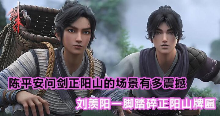 问剑正阳山多少章：全面解析与阅读指南