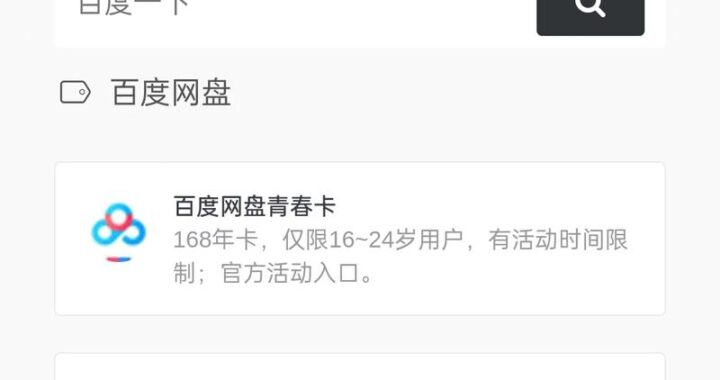 百度网盘一天会员：超值体验，轻松解锁海量存储与高速下载
