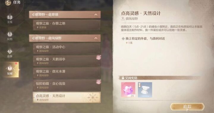 无限暖暖看一眼就知道用什么材料？揭秘游戏内材料识别技巧