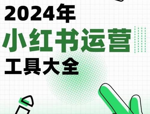 小红书千帆电脑版官方：详细安装与使用指南