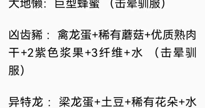 方舟生存进化代码强制驯服：详细步骤与技巧解析